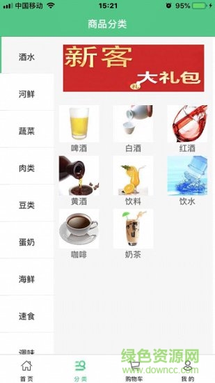 菜秒網(wǎng)絡超市 v1.0.9 安卓版 2