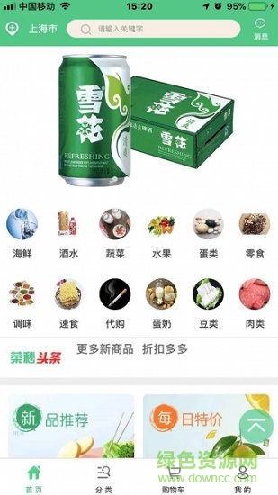 菜秒網(wǎng)絡超市安卓版下載