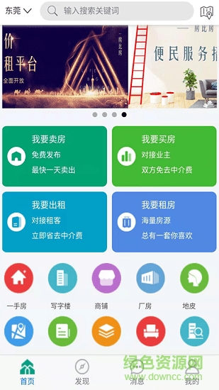 房比房平臺 v3.3.2 安卓版 0