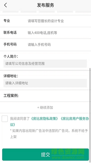 房比房平臺 v3.3.2 安卓版 1