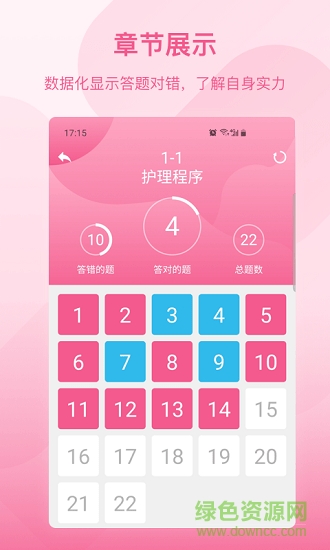 創(chuàng)序護(hù)考 v1.0.1 安卓版 4