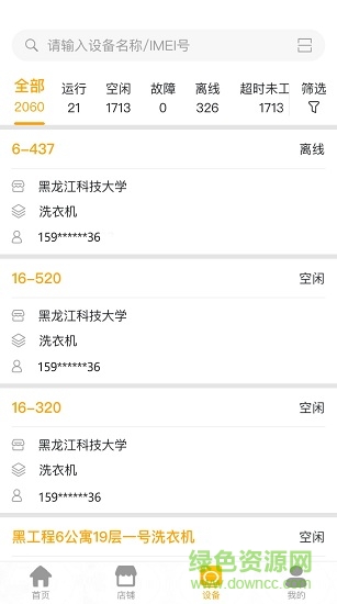 企鵝運(yùn)維app v1.1.0 安卓版 2