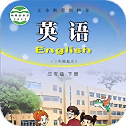 課本通小學英語點讀機軟件