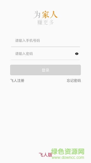 快跑幫幫騎手 v1.0.2 安卓版 1