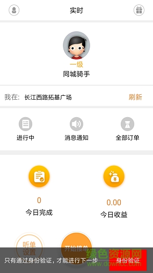 快跑幫幫騎手app下載