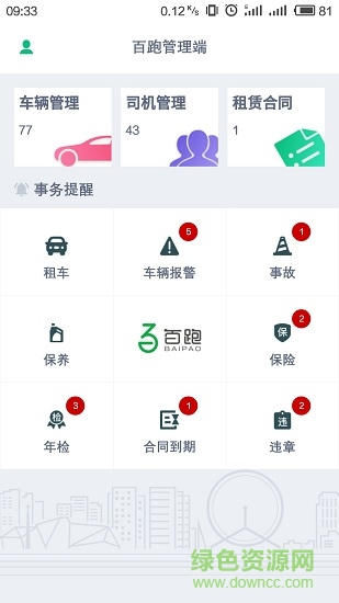 百跑平臺 v1.1.9 安卓版 0