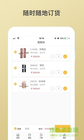 豪力士智能鎖 v3.0.2 安卓版 2