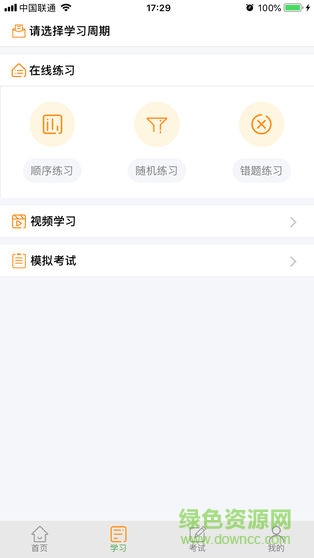 道路從業(yè)教育安卓版 道路從業(yè)教育手機(jī)版