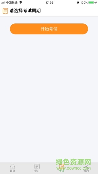 道路從業(yè)教育 v35 安卓版 2