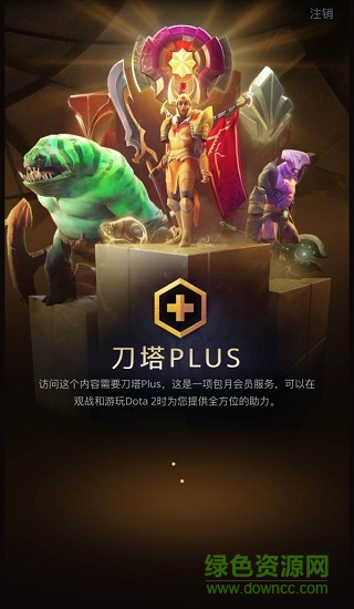 刀塔plus app(dota pro circuit) v1.0.0 安卓手機(jī)版 0