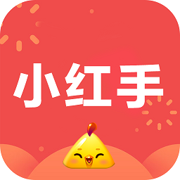 小红手app
