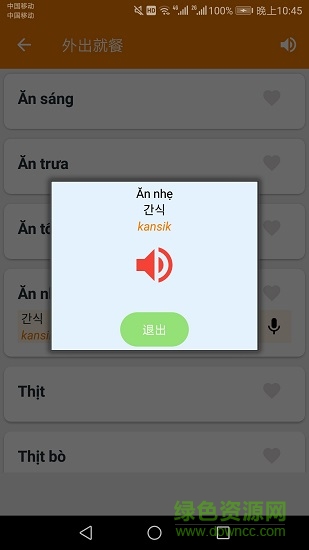 韓語學習幫手 v7 安卓版 1