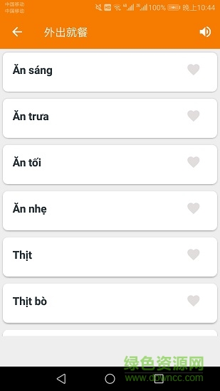 韓語學習幫手 v7 安卓版 2