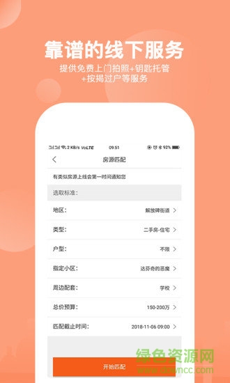 房一站(租房軟件) v1.0.0 安卓版 2