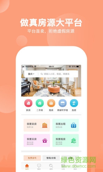 房一站安卓版下載