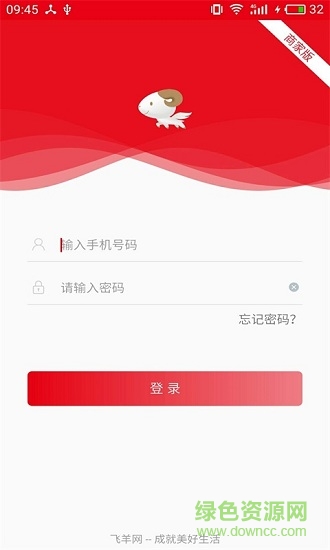 飛羊網(wǎng)商家版 v1.3.1 安卓版 0