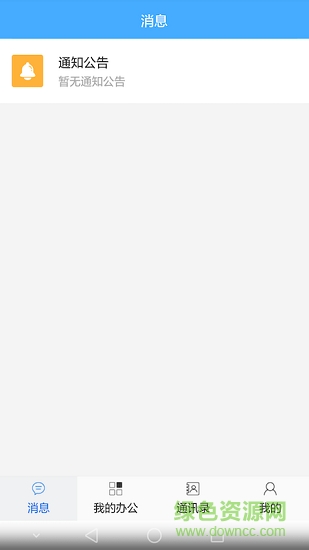 星火移動oa(校園辦公) v1.7 安卓版 1