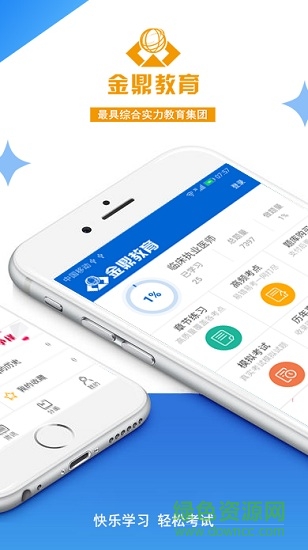 金鼎醫(yī)考寶典 v1.0.1 安卓版 0