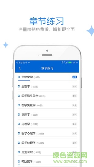 金鼎醫(yī)考寶典 v1.0.1 安卓版 2