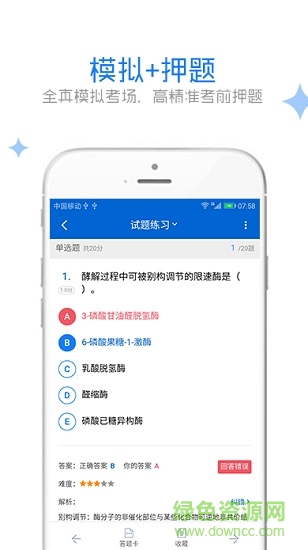 金鼎醫(yī)考寶典 v1.0.1 安卓版 3