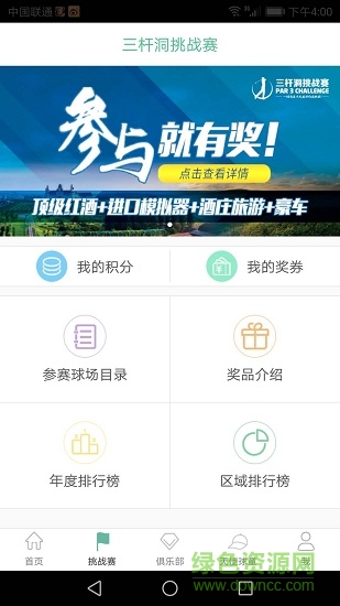 每日高爾夫 v4.0.1 安卓版 0