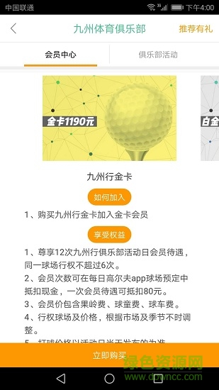 每日高爾夫 v4.0.1 安卓版 1