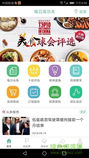 每日高爾夫 v4.0.1 安卓版 3