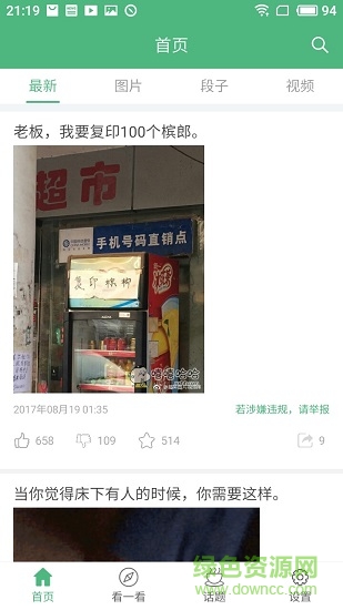 口袋笑話 v1.2 安卓版 0