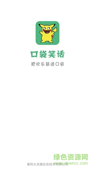 口袋笑話 口袋笑話app下載