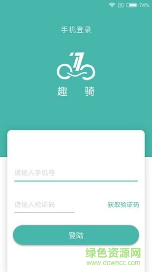 趣騎商家版 v1.0 安卓版 1