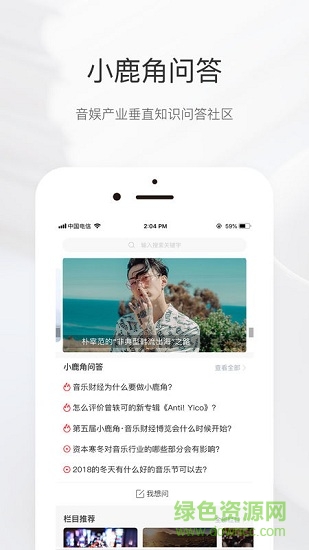 小鹿角(音娛資訊) v2.3.6 安卓版 3