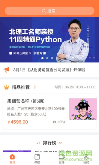 恒基商學(xué)院 v0.0.50 安卓版 2