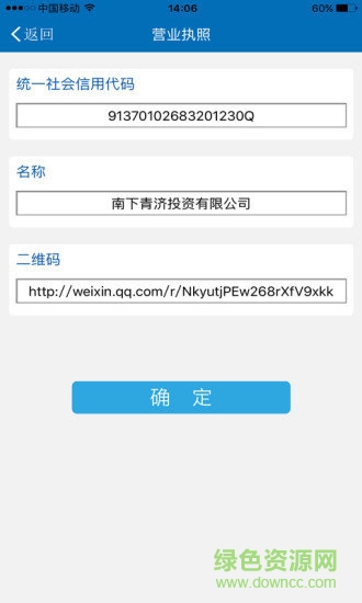 慧視營業(yè)執(zhí)照識(shí)別 慧視營業(yè)執(zhí)照識(shí)別app