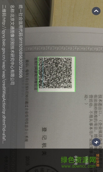 慧視營業(yè)執(zhí)照識(shí)別 v1.0.0.5 安卓版 3