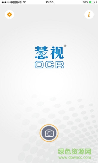 慧視營業(yè)執(zhí)照識(shí)別 v1.0.0.5 安卓版 0