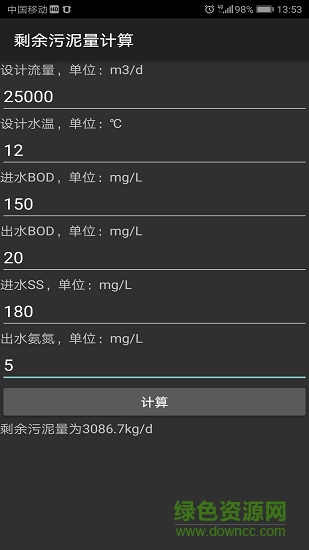 环保工艺计算软件 环保工艺计算