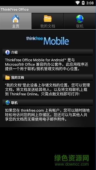 thinkfree office三星版 v2.0.0527.01 安卓版 2