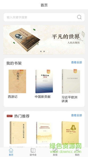 人民讀書 人民讀書安卓版下載