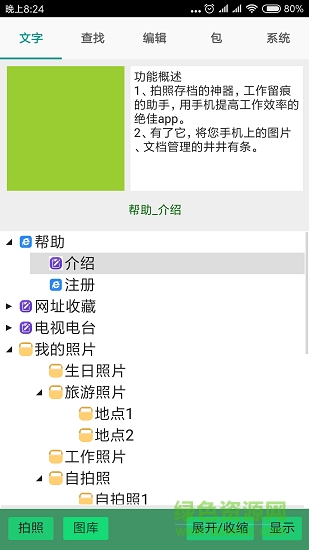 拍照留痕 v2.0.0 安卓版 3