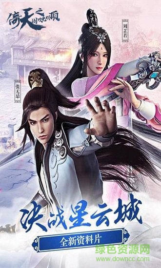 倚天圍攻光明頂超v版 v3.3.0 安卓變態(tài)版 0