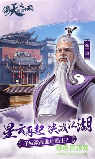倚天圍攻光明頂超v版 v3.3.0 安卓變態(tài)版 1