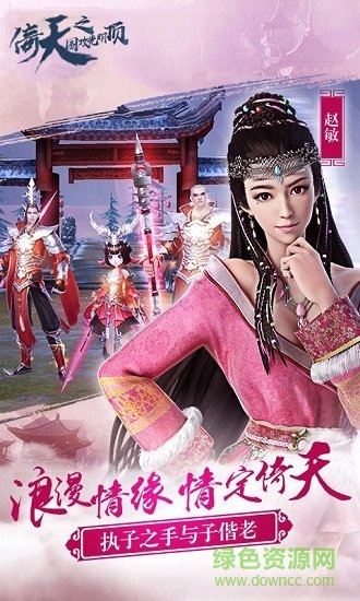 倚天圍攻光明頂超v版 v3.3.0 安卓變態(tài)版 2
