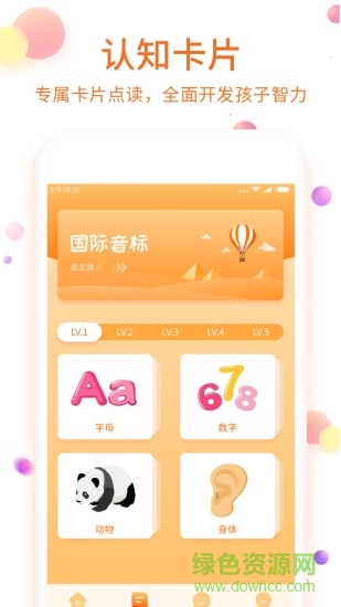 兒童英語點(diǎn)讀app v1.0.1 安卓版 1