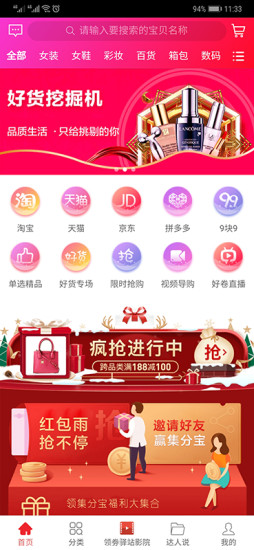 領(lǐng)券驛站 v1.0.29 安卓版 2