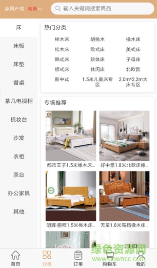 八八家具商城 v1.4.1 安卓版 0