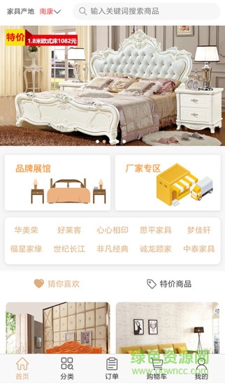 八八家具商城 v1.4.1 安卓版 3