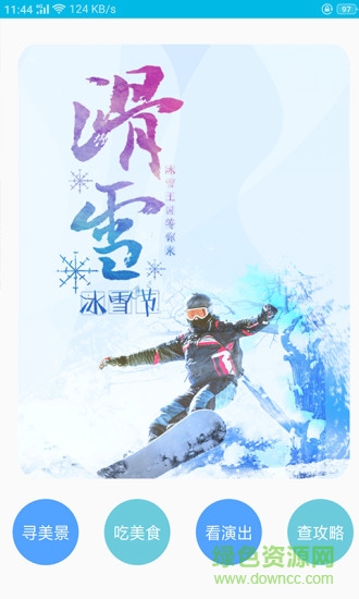 樂(lè)享南山 v1.0.3 安卓版 1