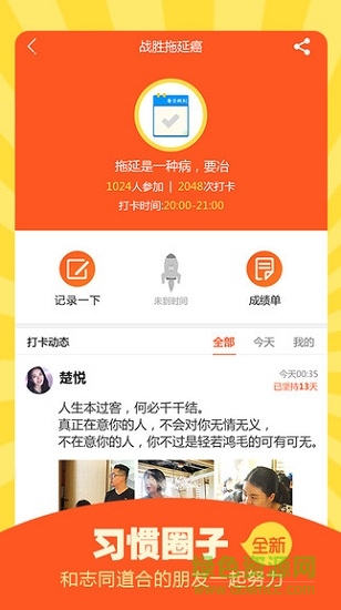 每日做到 v1.0.0 安卓版 0