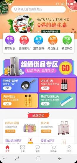 美宜生活商城 美宜生活安卓版下载