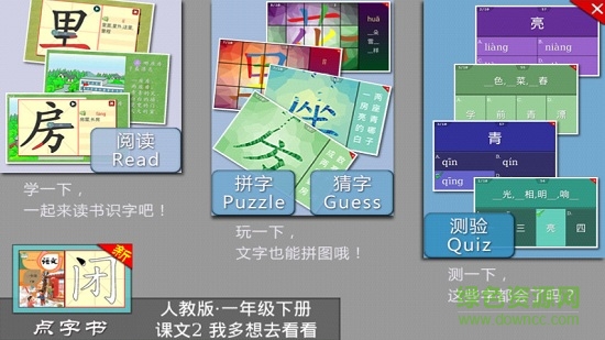 小學(xué)霸手機版